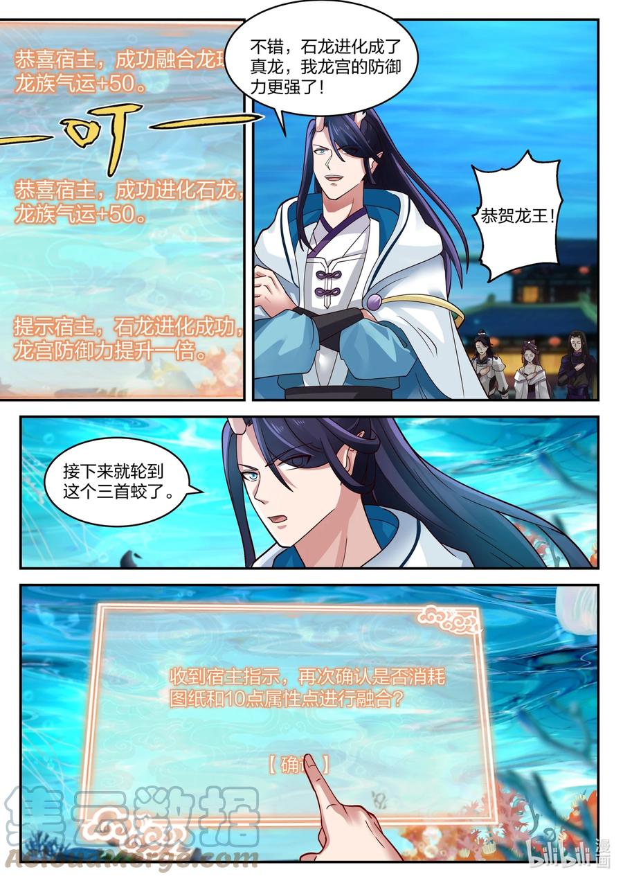 神龙王座 161 第一百六十一话 第3页