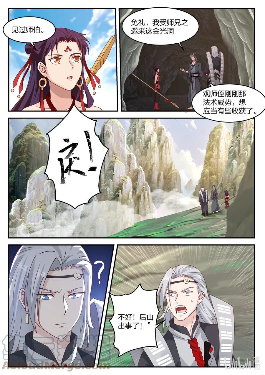 神龙王座 161 第一百六十一话 第13页