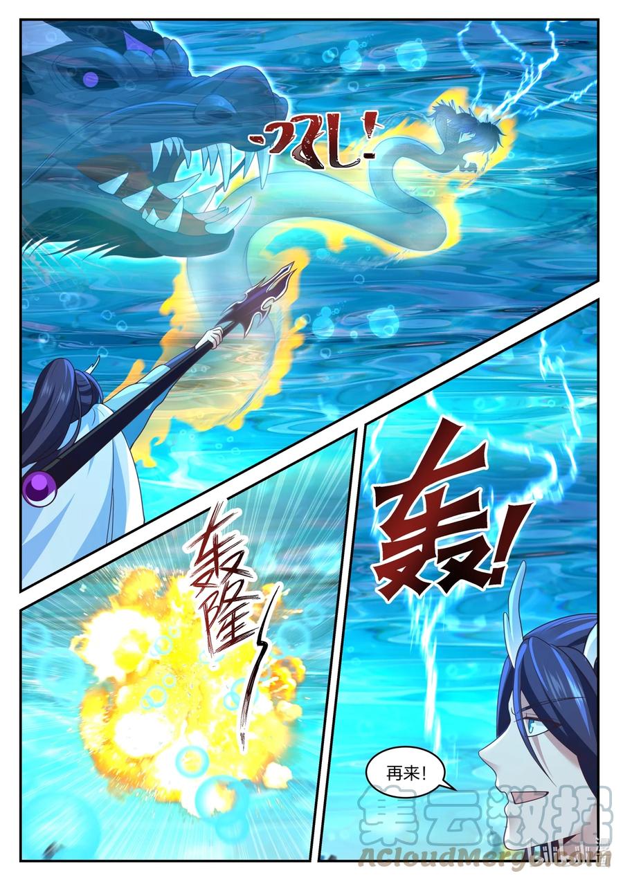 神龙王座 161 第一百六十一话 第6页
