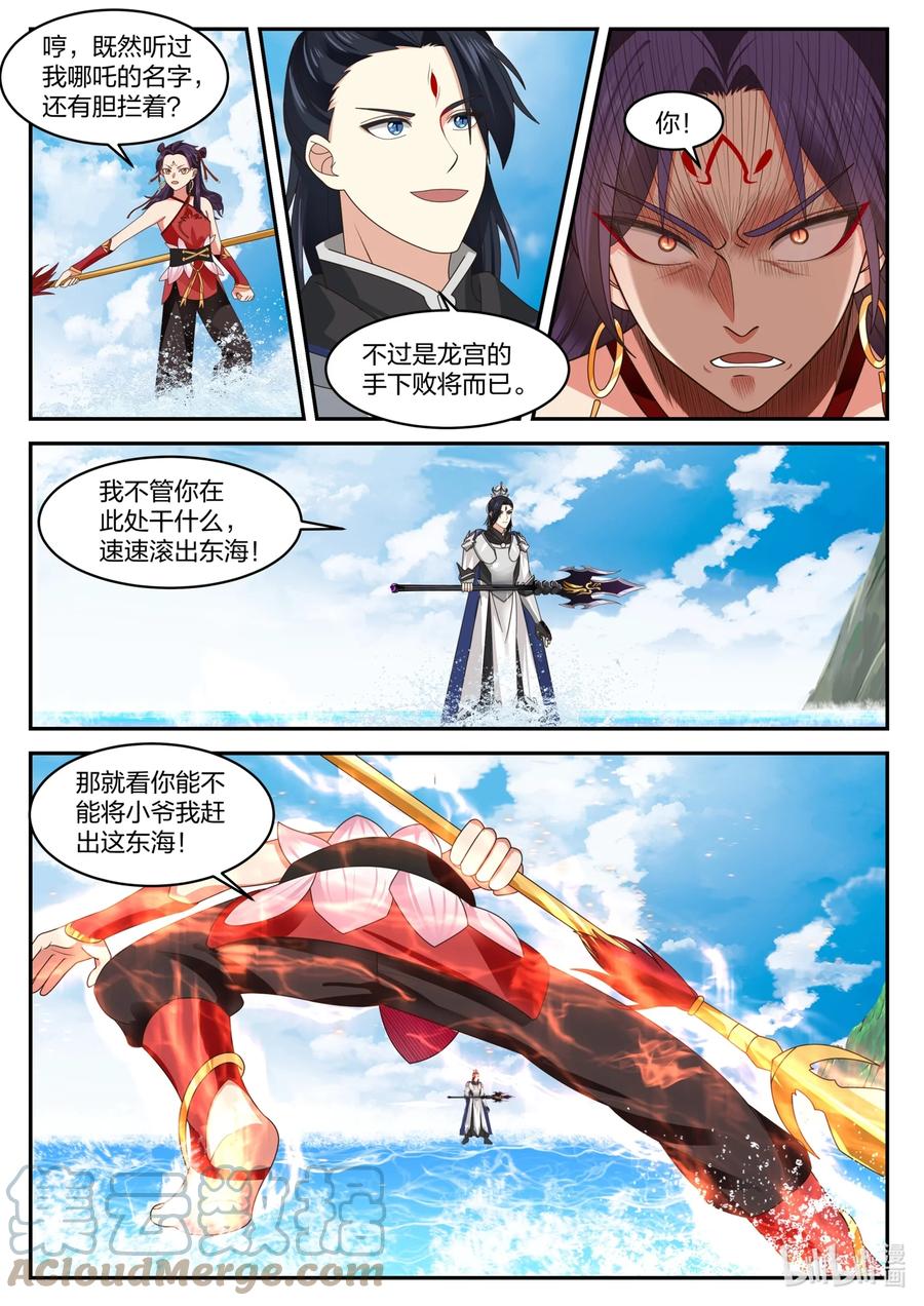 神龙王座 162 第一百六十二话 第10页
