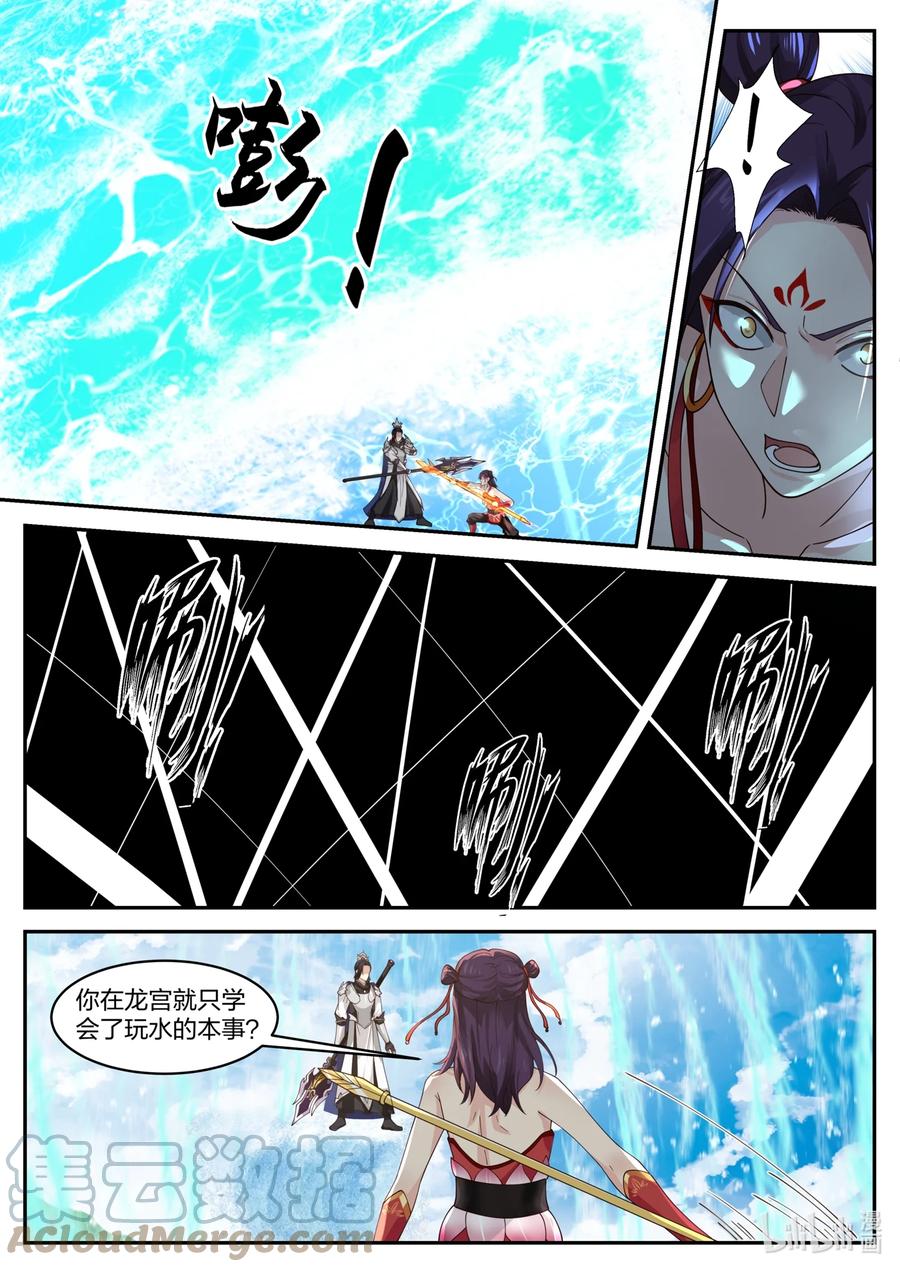 神龙王座 162 第一百六十二话 第12页