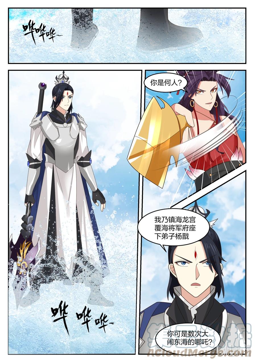神龙王座 162 第一百六十二话 第9页
