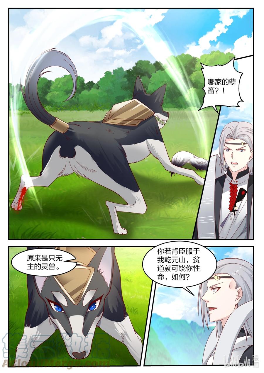 神龙王座 162 第一百六十二话 第3页