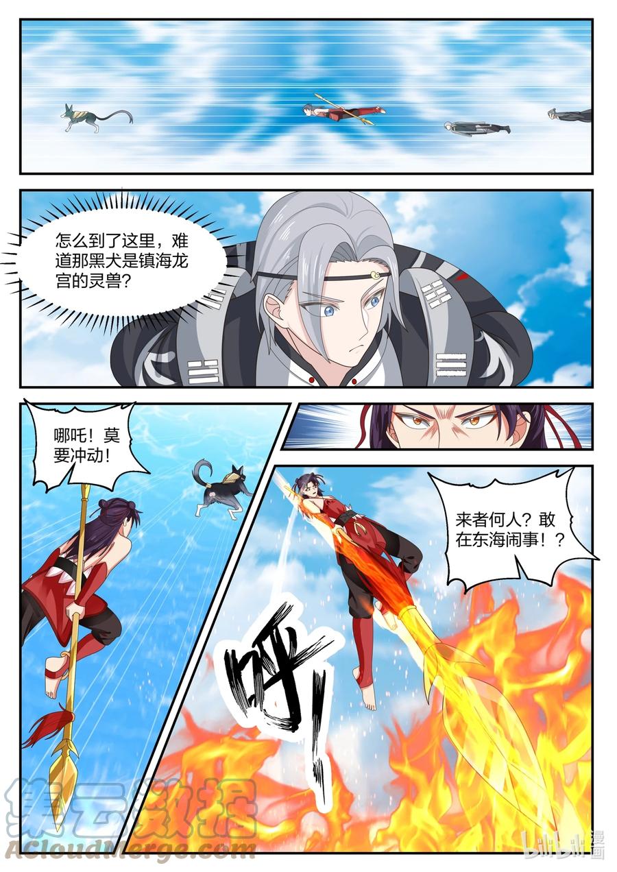 神龙王座 162 第一百六十二话 第8页