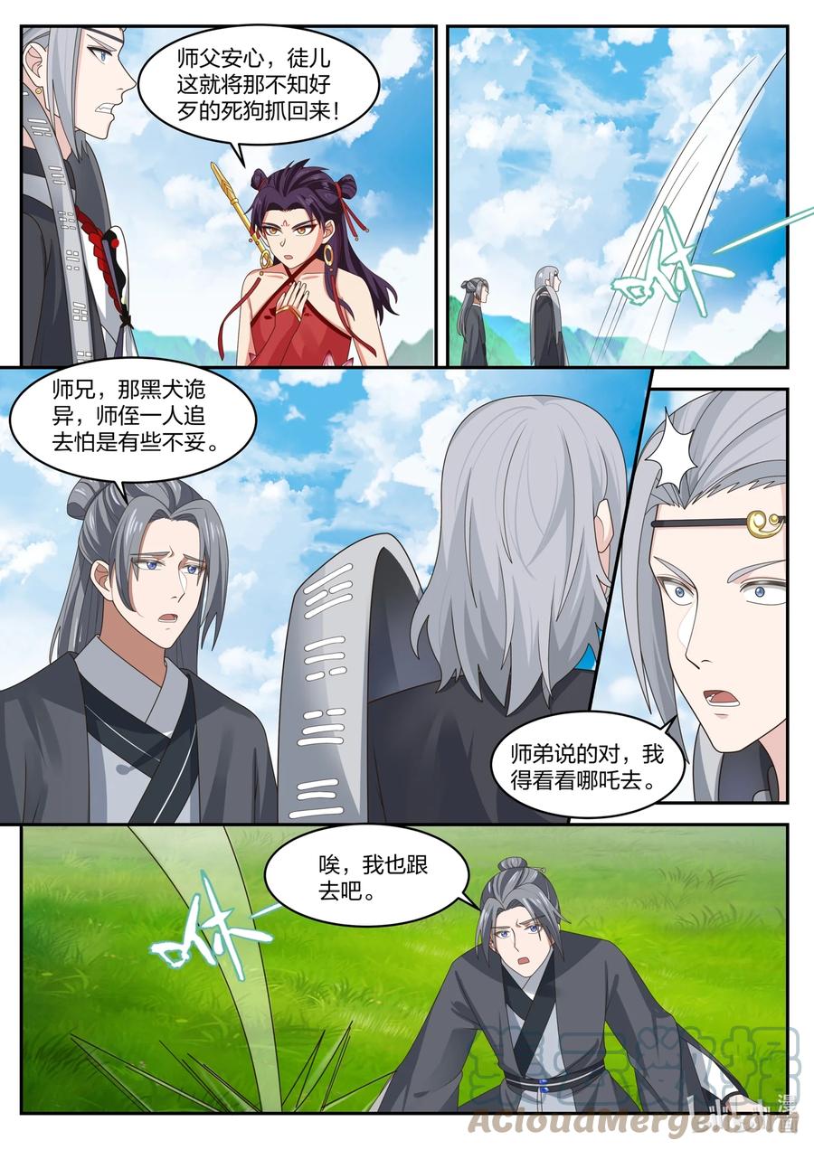 神龙王座 162 第一百六十二话 第7页