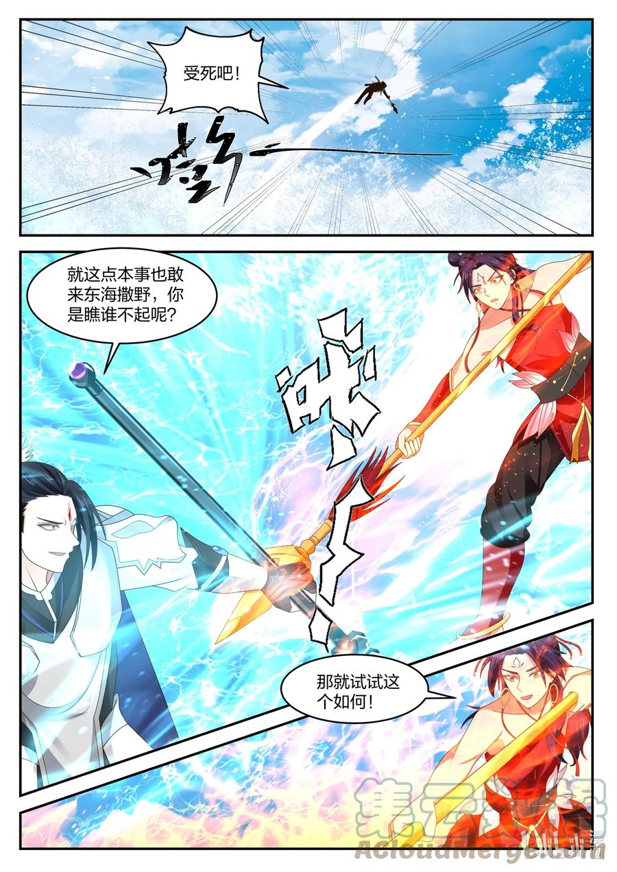 神龙王座 162 第一百六十二话 第11页