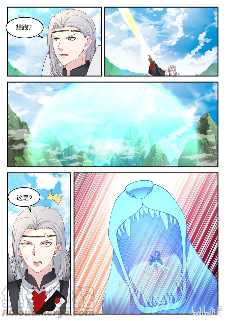 神龙王座 162 第一百六十二话 第5页