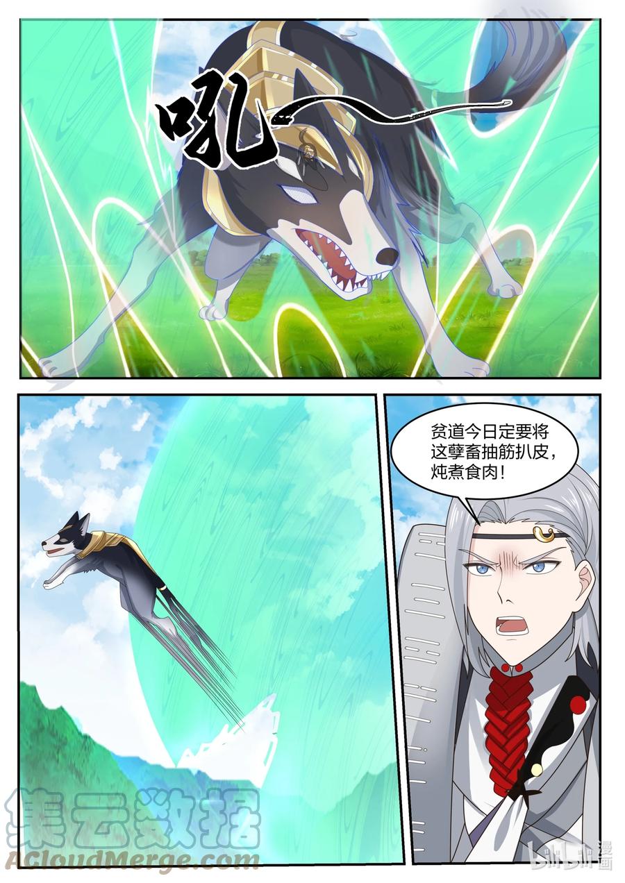 神龙王座 162 第一百六十二话 第6页