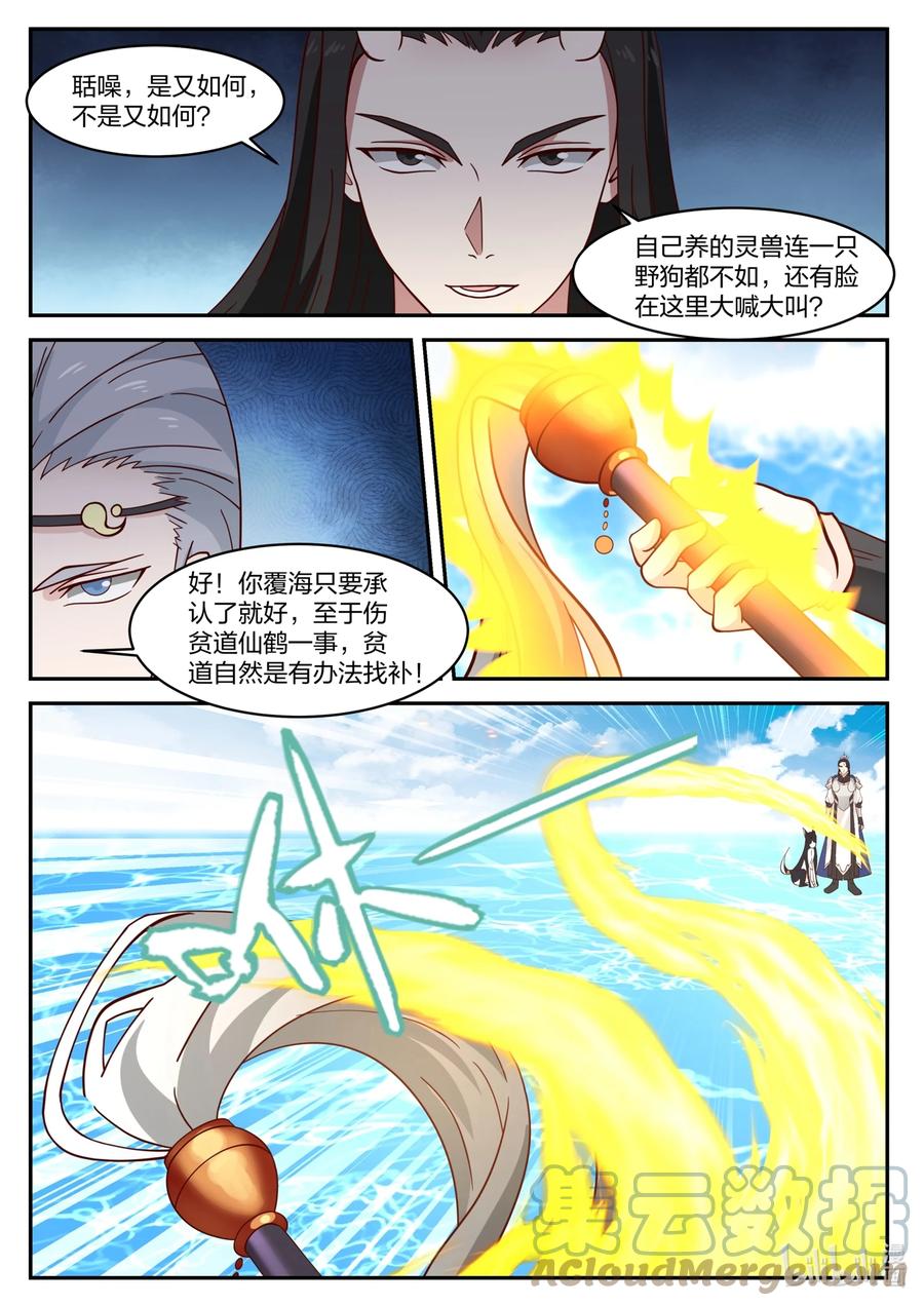 神龙王座 163 第一百六十三话 第4页
