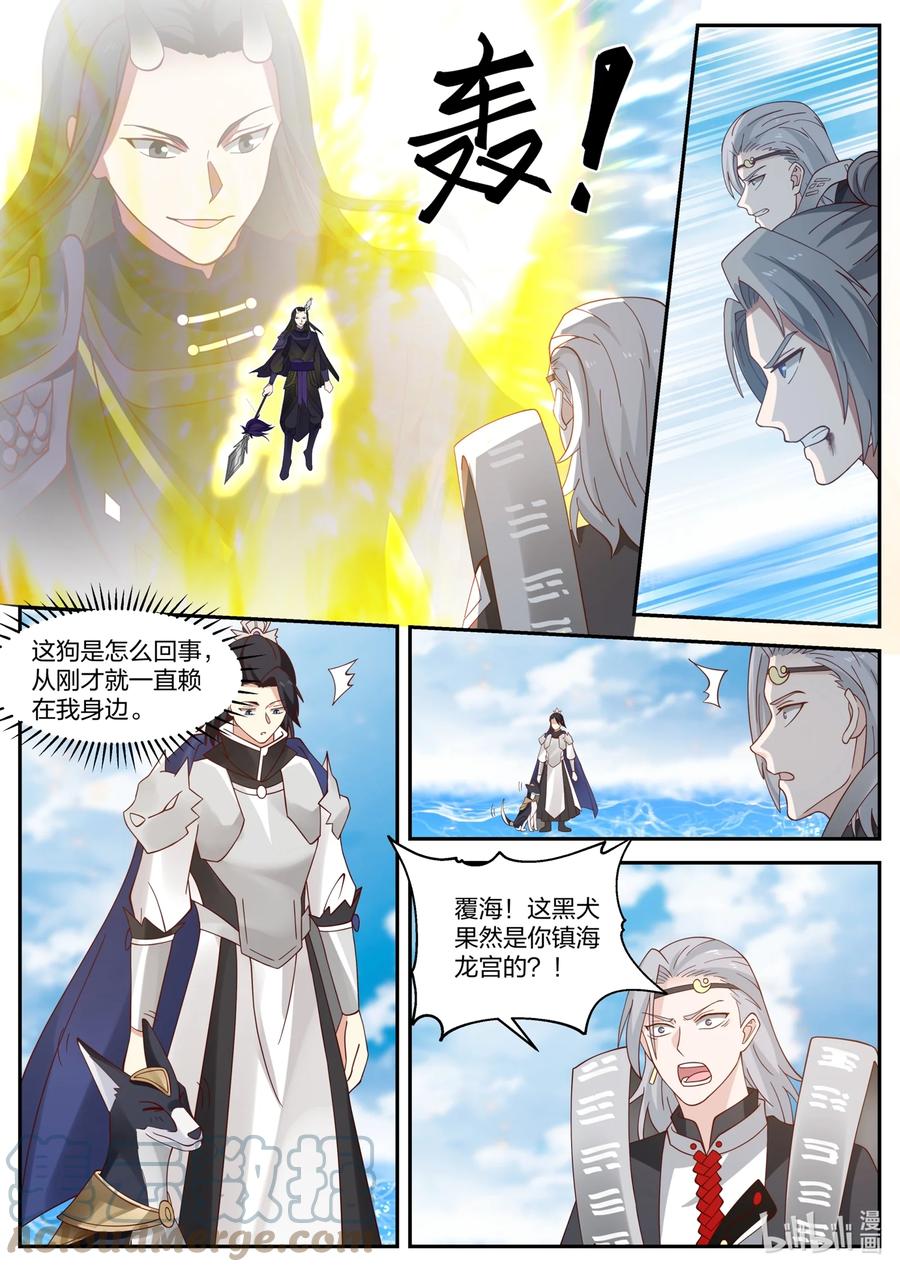 神龙王座 163 第一百六十三话 第3页