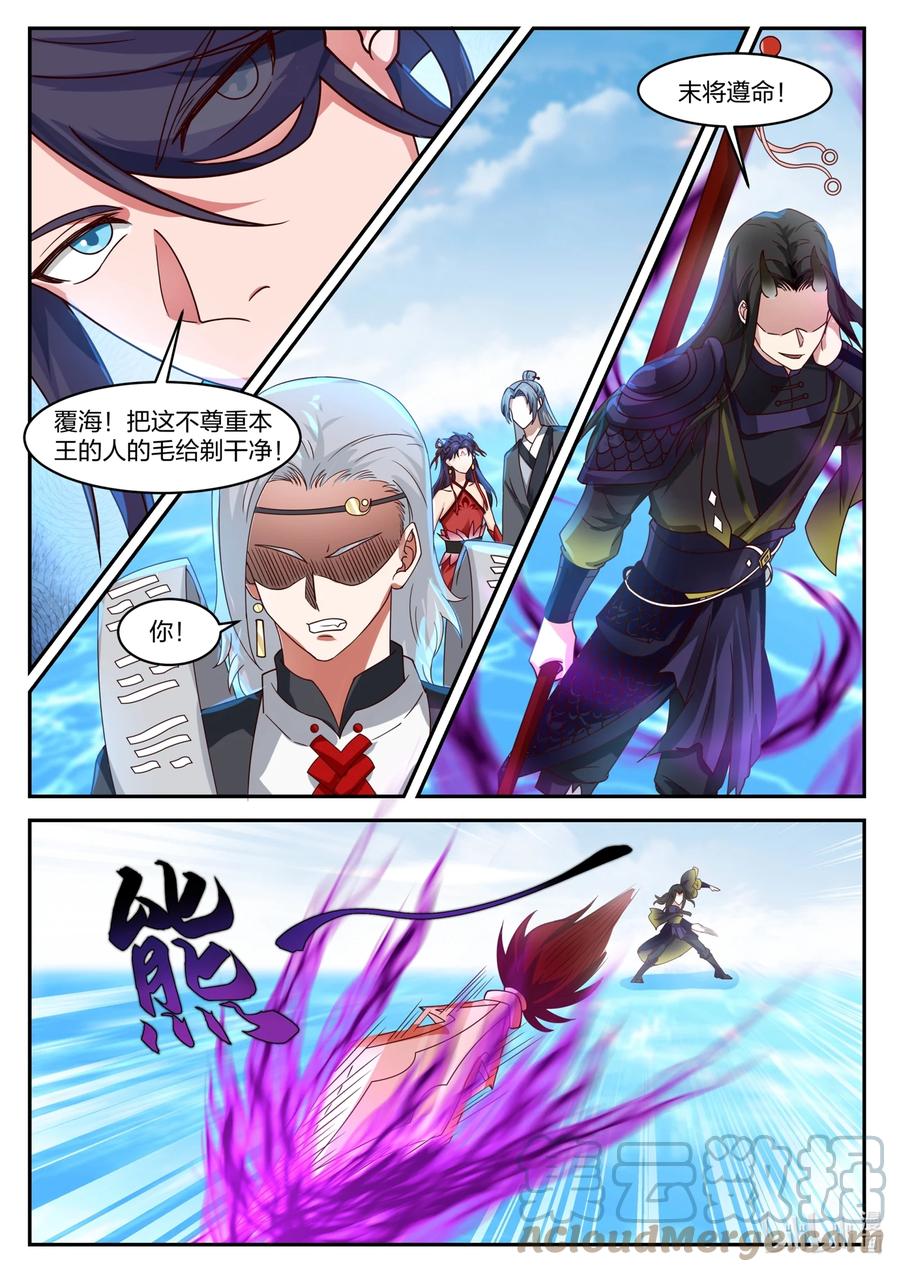 神龙王座 163 第一百六十三话 第11页