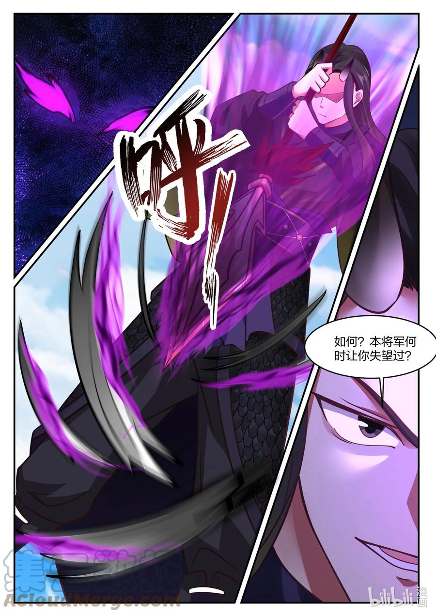 神龙王座 163 第一百六十三话 第8页