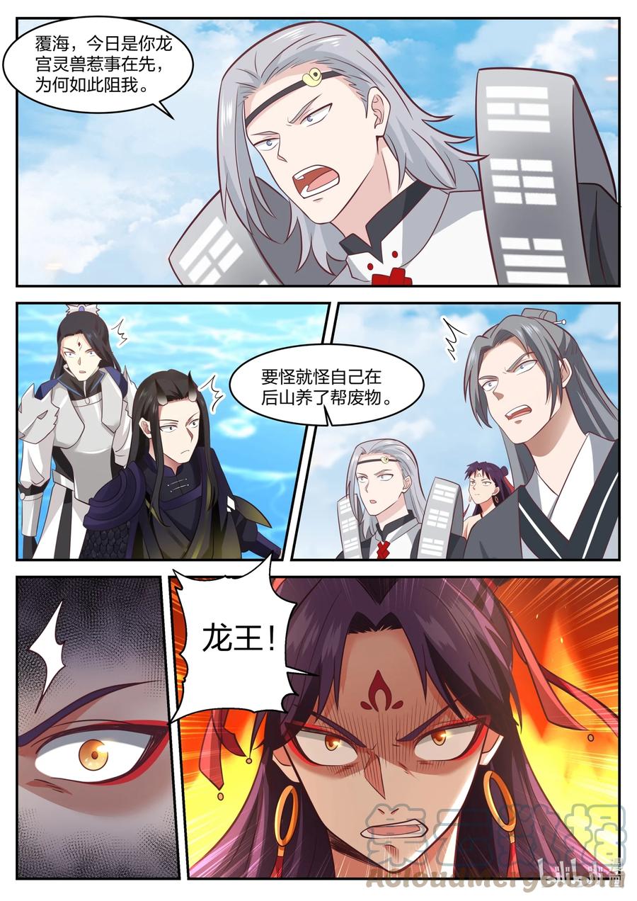 神龙王座 163 第一百六十三话 第9页