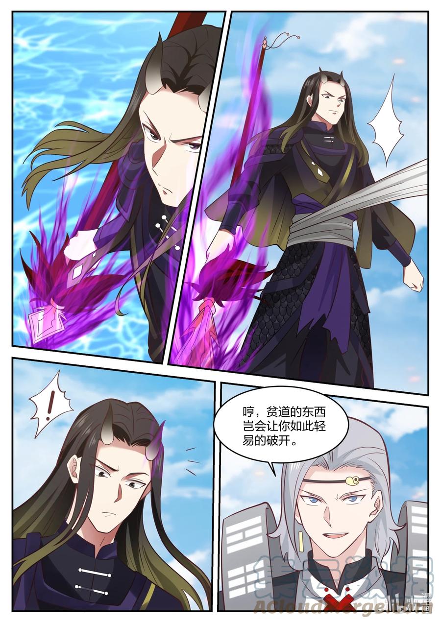 神龙王座 163 第一百六十三话 第7页