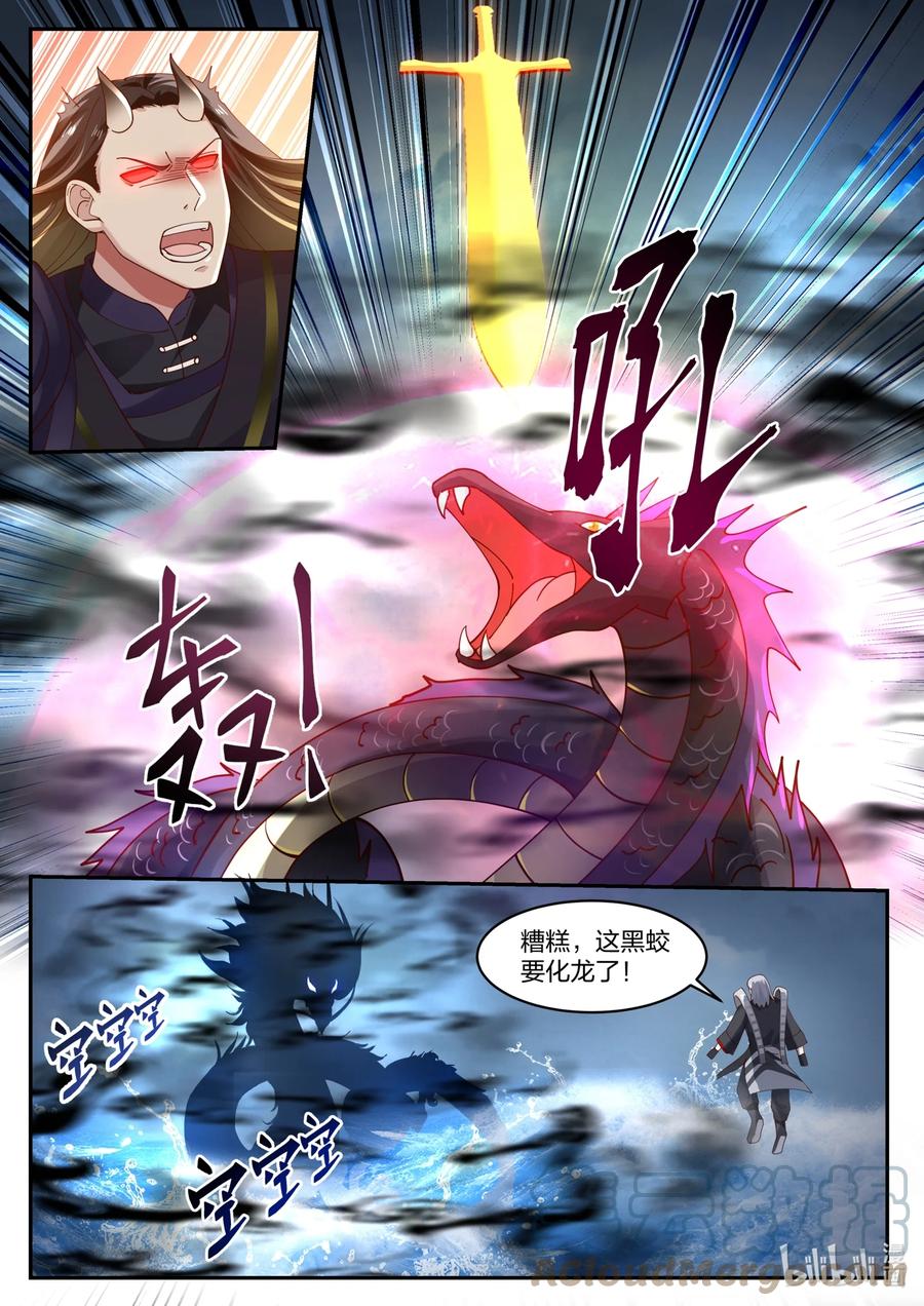 神龙王座 164 第一百六十四话 第8页