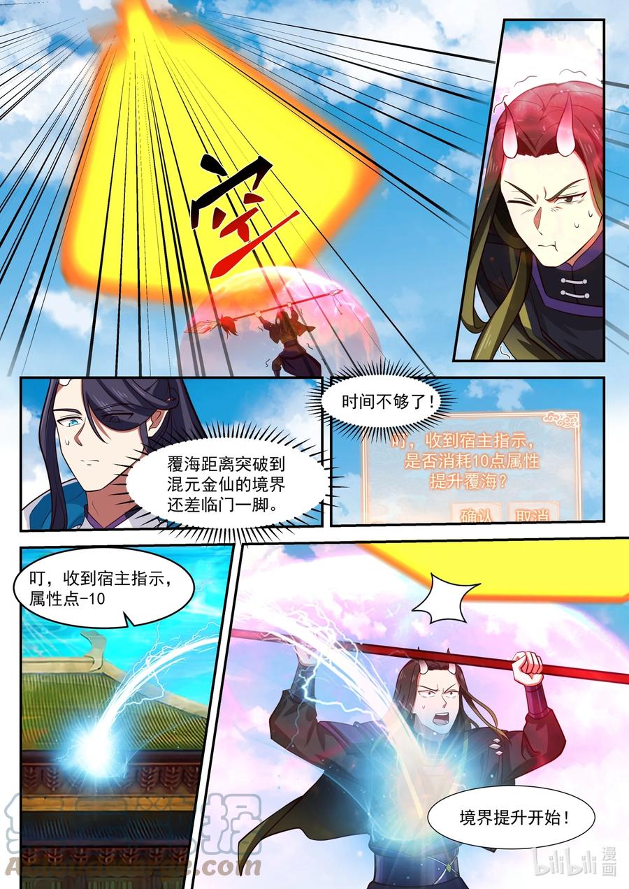 神龙王座 164 第一百六十四话 第6页