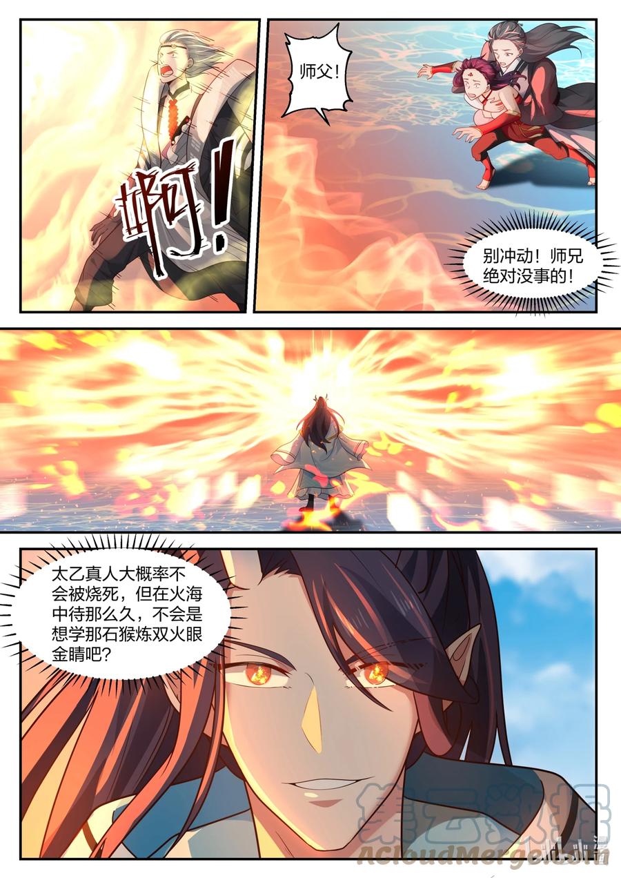 神龙王座 164 第一百六十四话 第12页