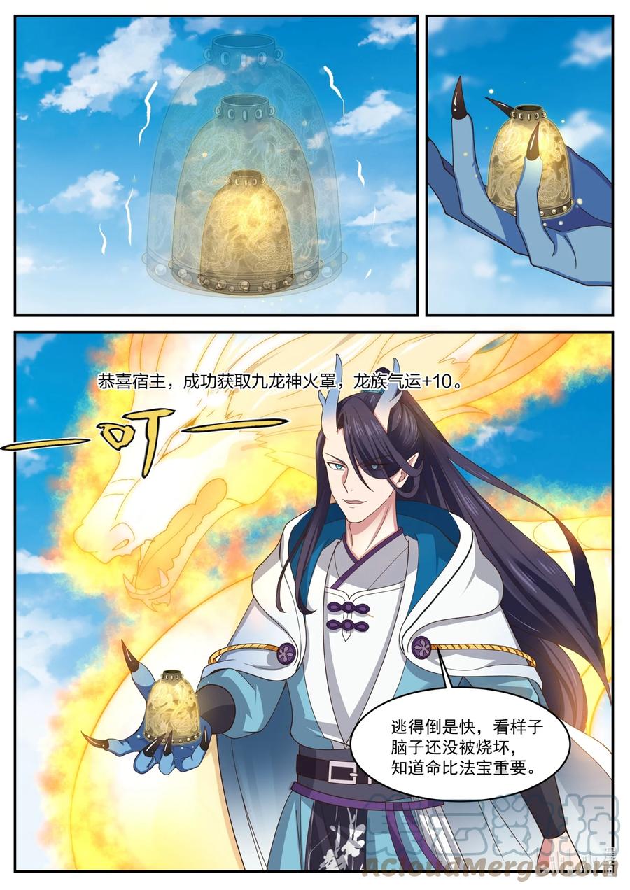 神龙王座 165 第一百六十五话 第8页