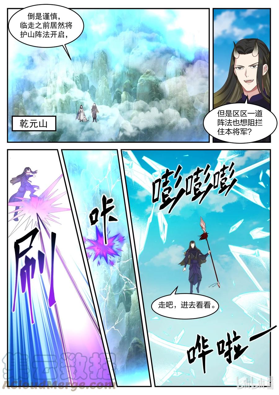 神龙王座 165 第一百六十五话 第10页