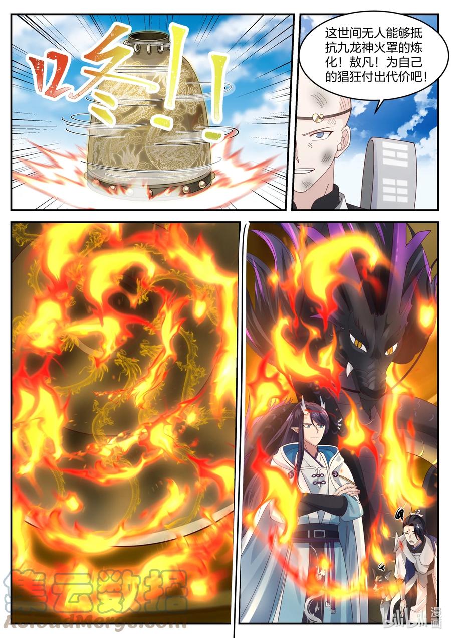 神龙王座 165 第一百六十五话 第4页
