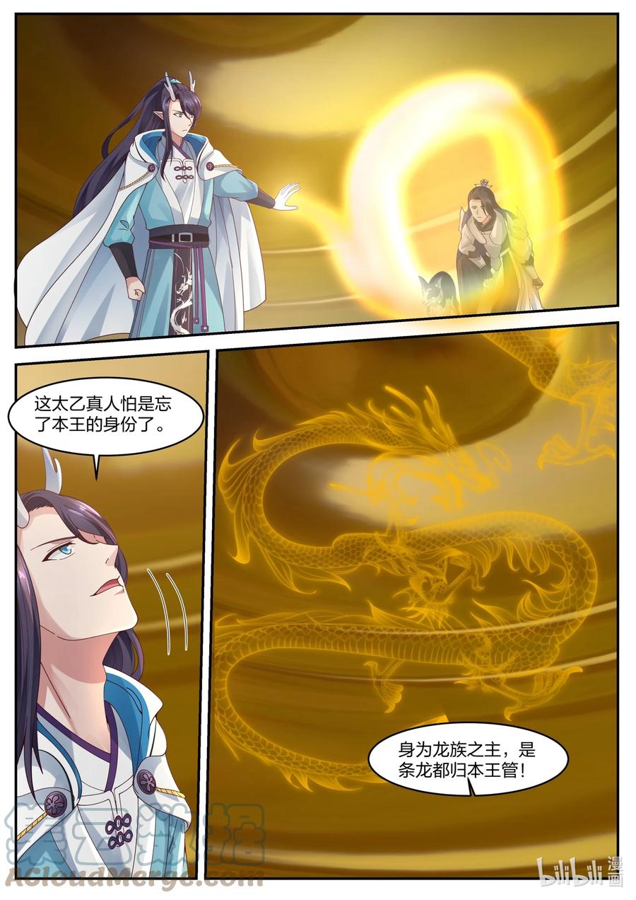 神龙王座 165 第一百六十五话 第5页