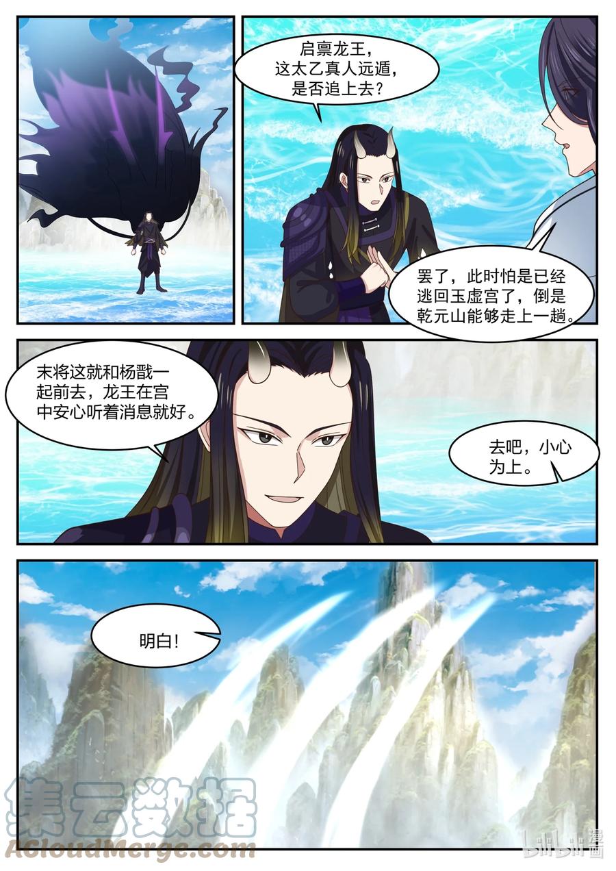 神龙王座 165 第一百六十五话 第9页