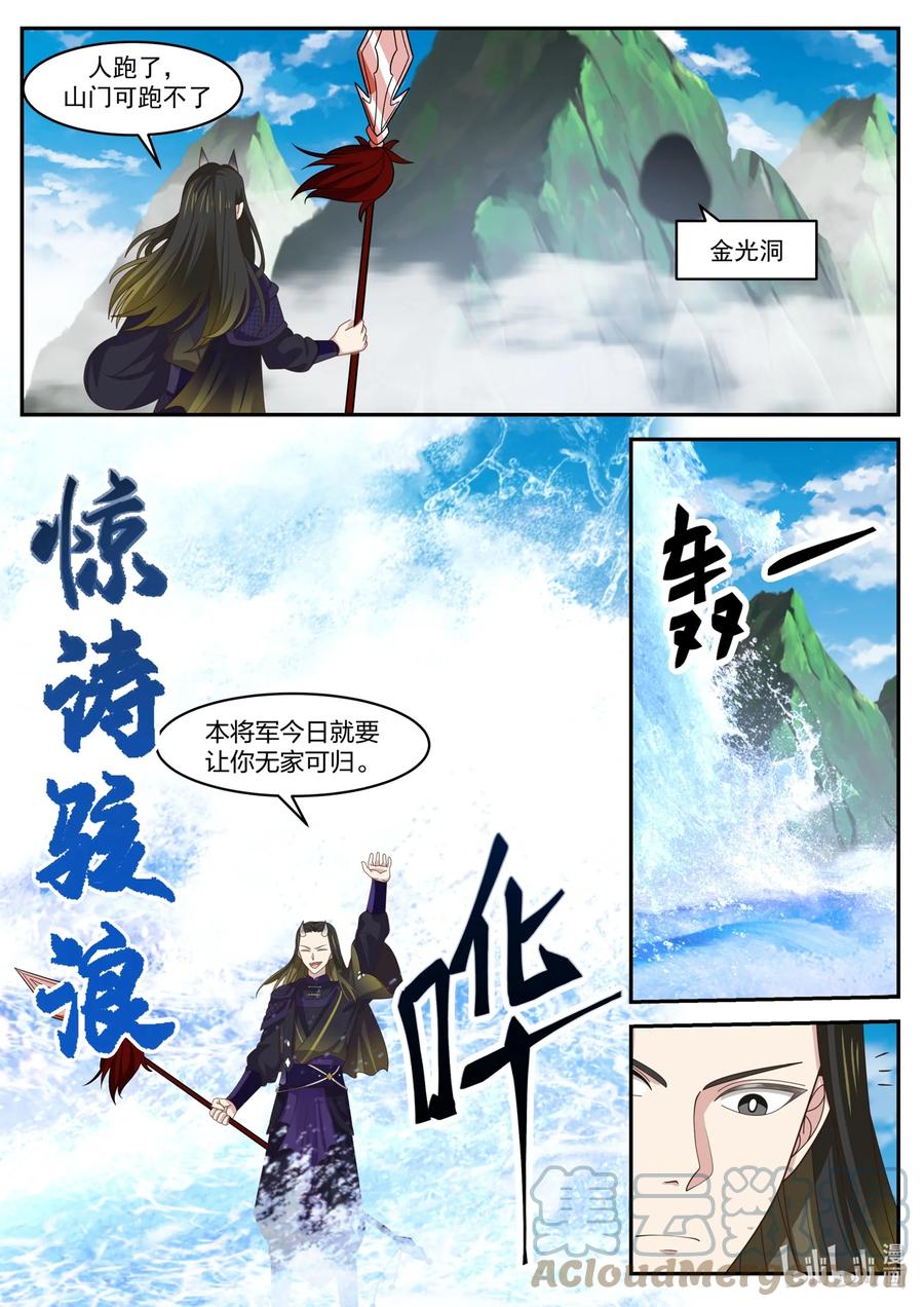 神龙王座 165 第一百六十五话 第11页