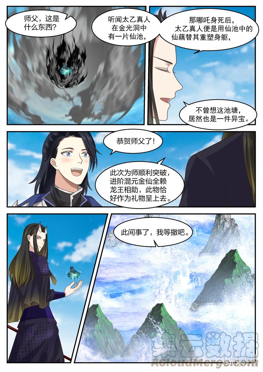 神龙王座 165 第一百六十五话 第13页