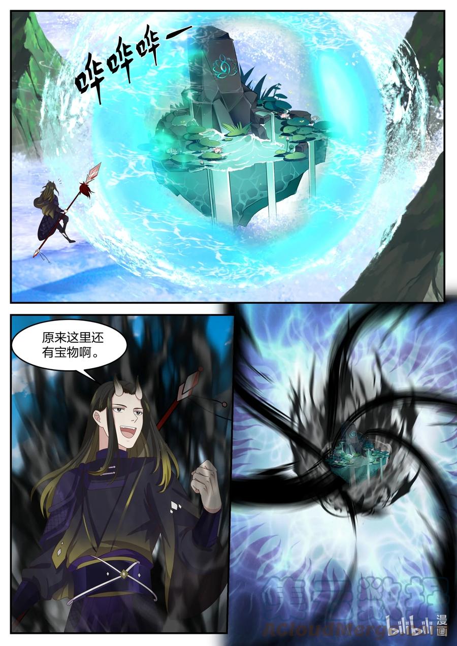 神龙王座 165 第一百六十五话 第12页