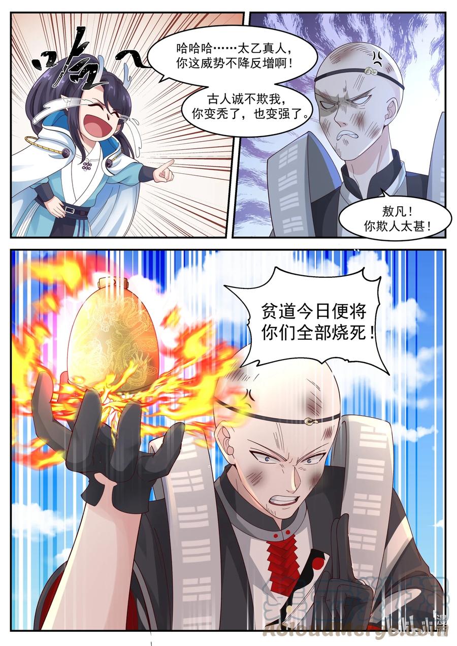 神龙王座 165 第一百六十五话 第2页
