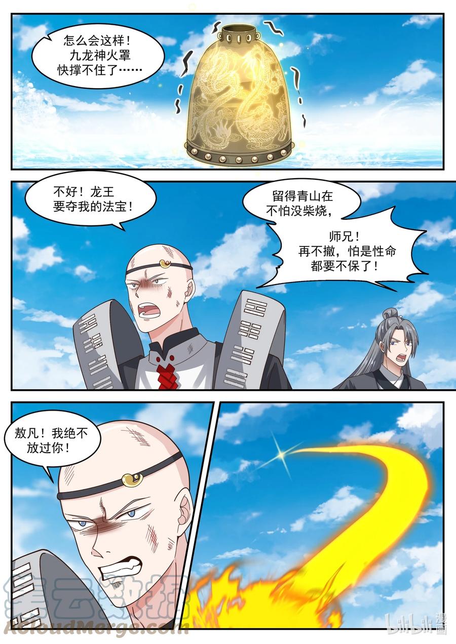 神龙王座 165 第一百六十五话 第7页