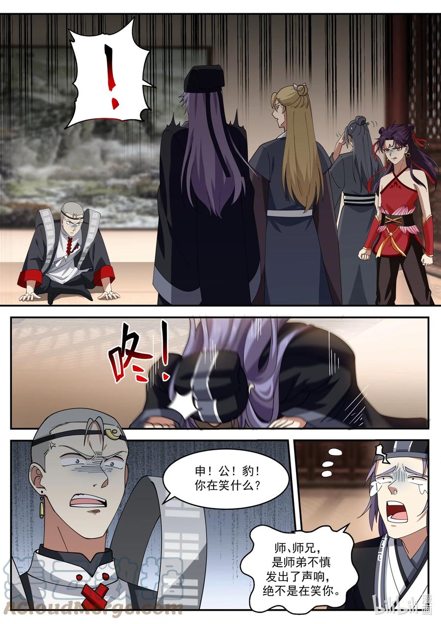 神龙王座 166 第一百六十六话 第4页