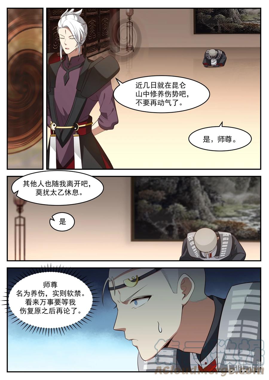 神龙王座 166 第一百六十六话 第10页