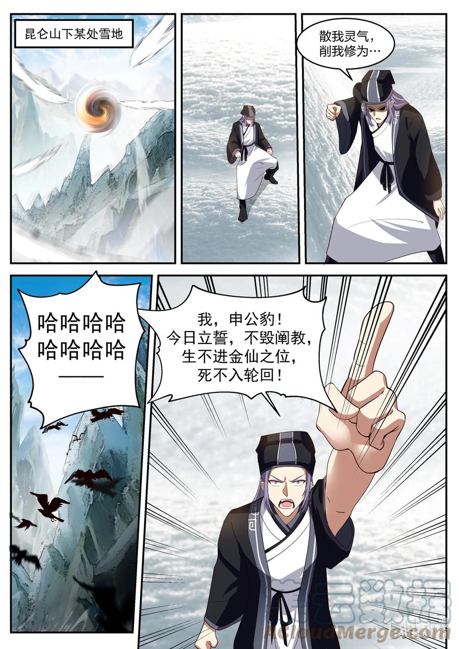 神龙王座 166 第一百六十六话 第11页