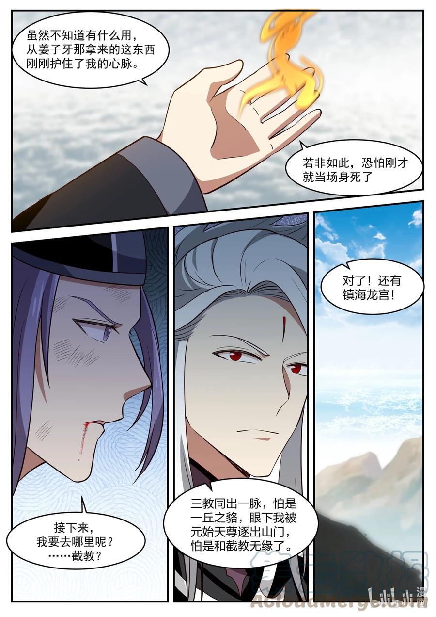 神龙王座 166 第一百六十六话 第13页