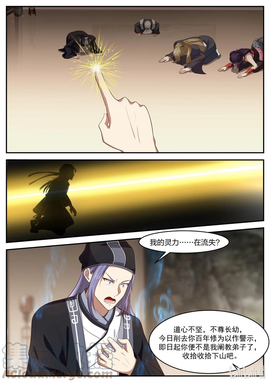神龙王座 166 第一百六十六话 第8页
