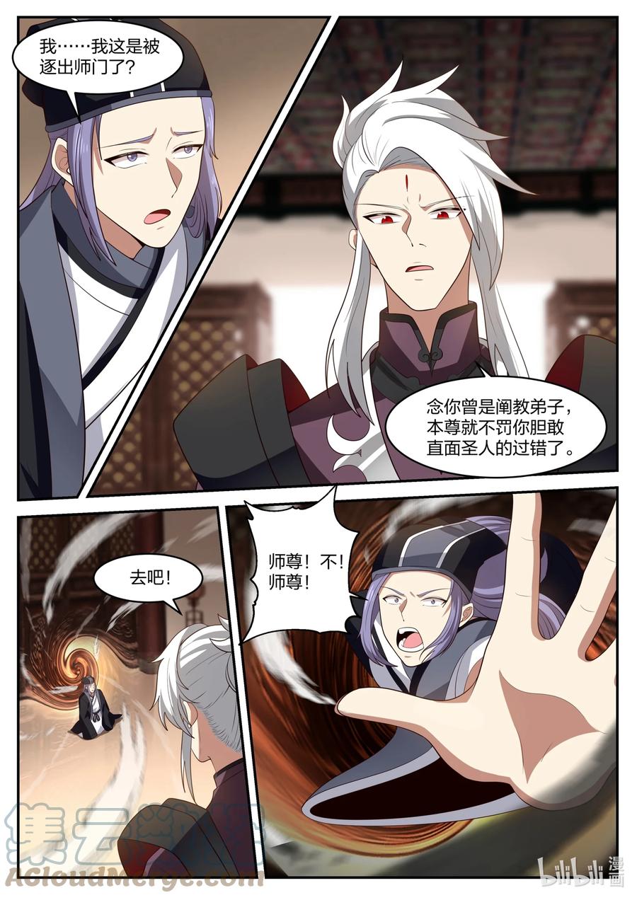 神龙王座 166 第一百六十六话 第9页
