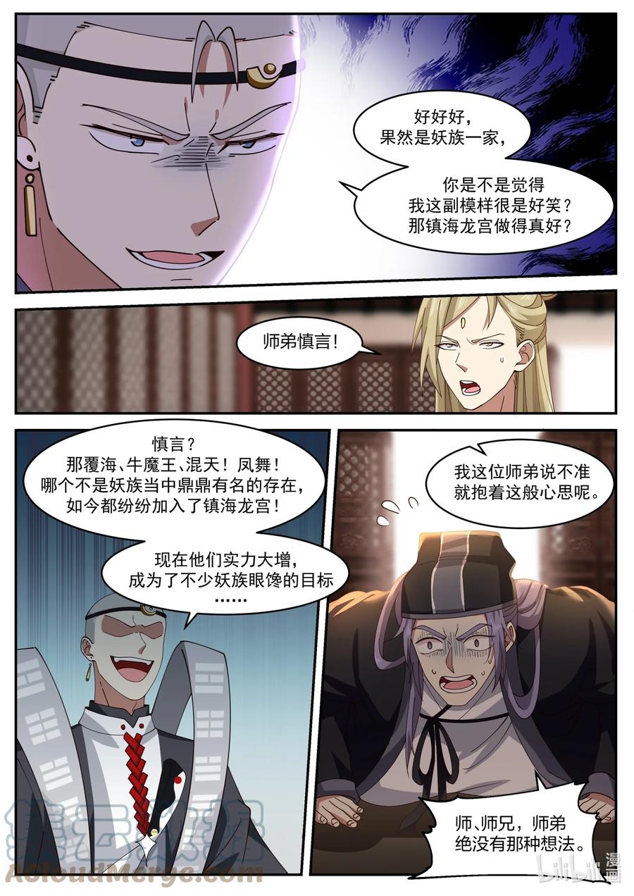神龙王座 166 第一百六十六话 第5页