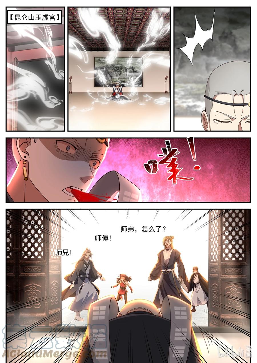 神龙王座 166 第一百六十六话 第2页