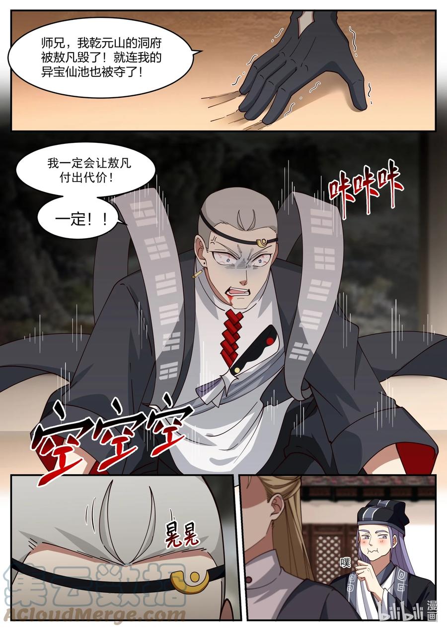 神龙王座 166 第一百六十六话 第3页