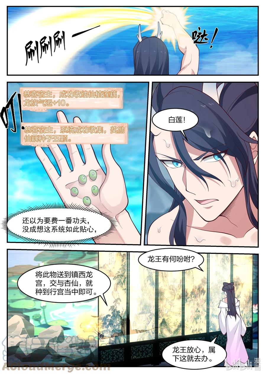神龙王座 167 第一百六十七话 第13页