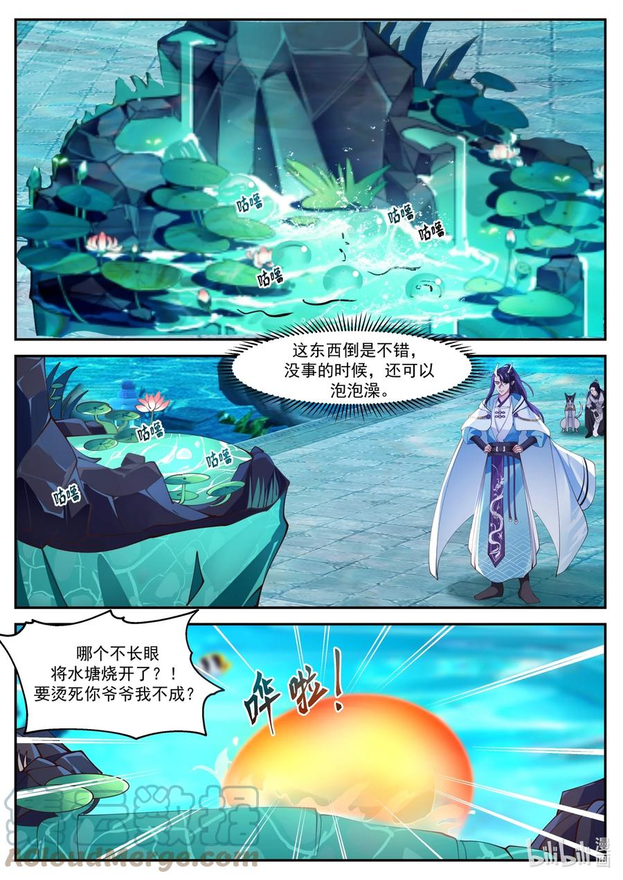 神龙王座 167 第一百六十七话 第4页