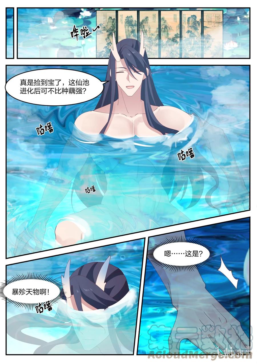 神龙王座 167 第一百六十七话 第11页