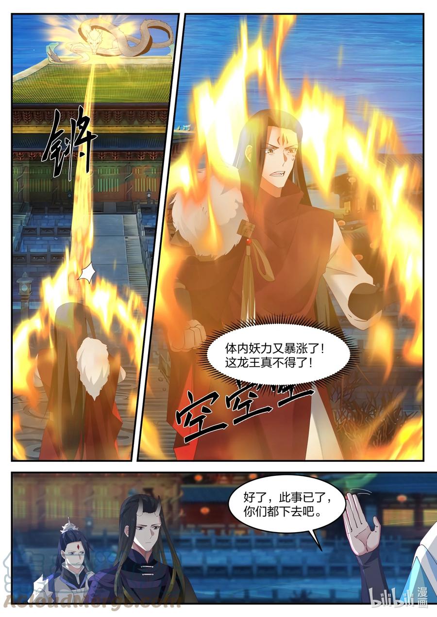 神龙王座 167 第一百六十七话 第10页