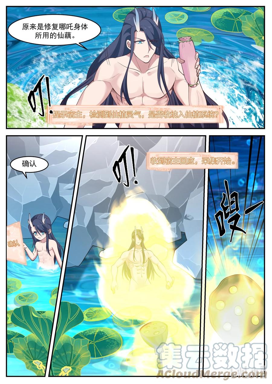 神龙王座 167 第一百六十七话 第12页