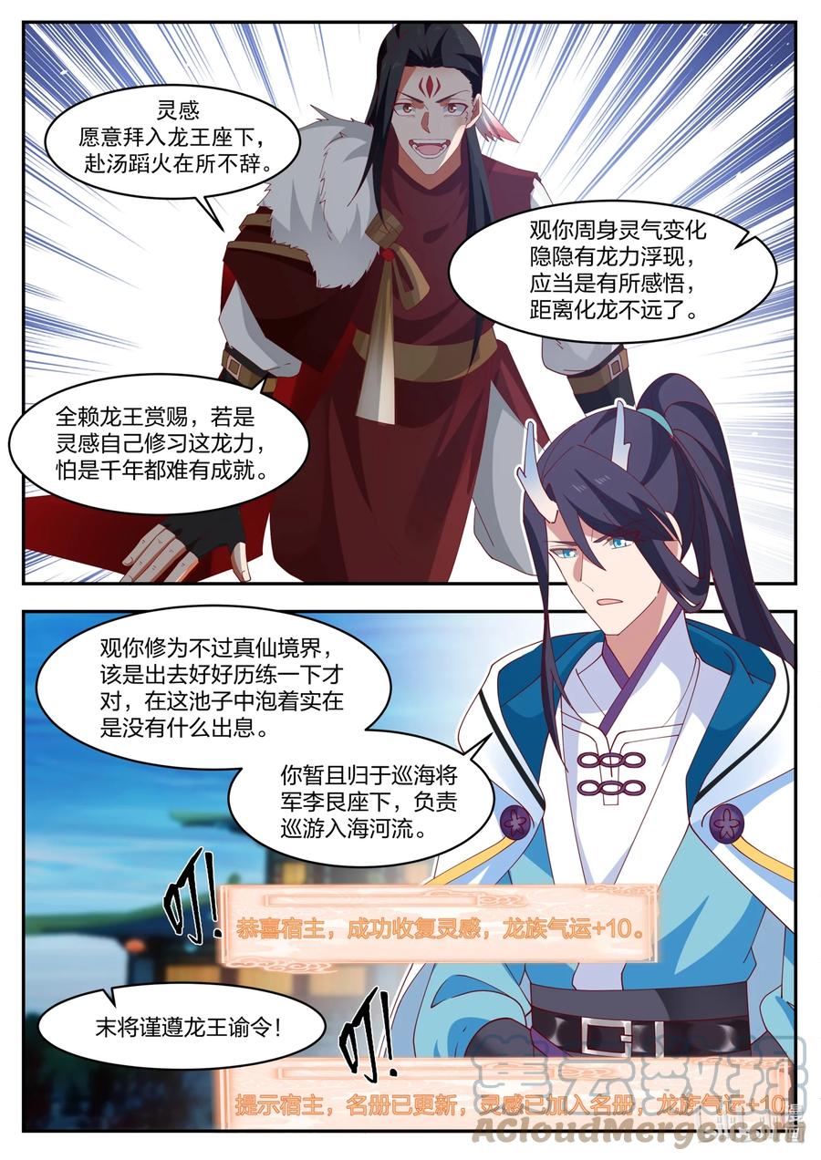 神龙王座 167 第一百六十七话 第9页