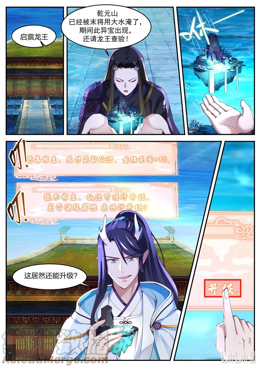 神龙王座 167 第一百六十七话 第2页