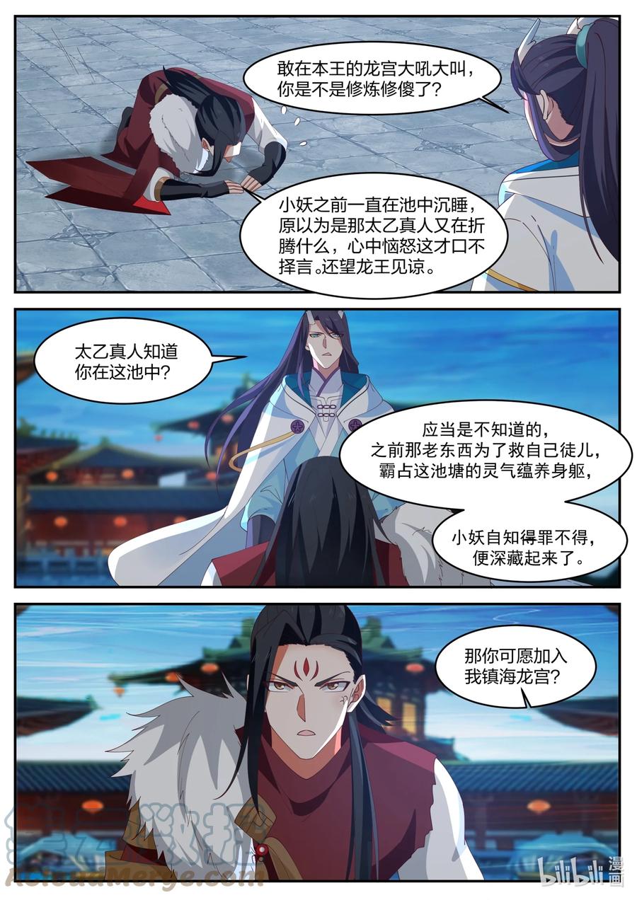 神龙王座 167 第一百六十七话 第8页