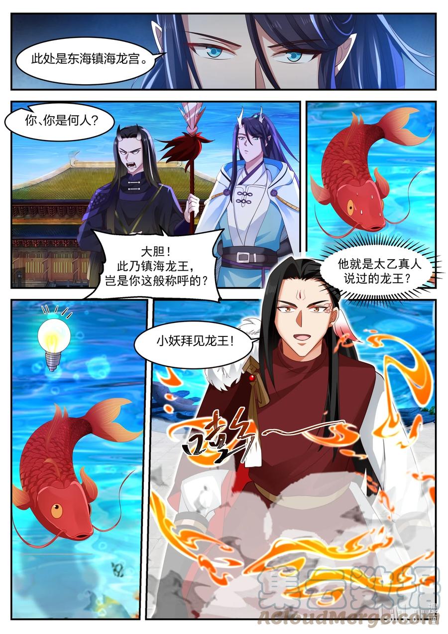 神龙王座 167 第一百六十七话 第7页