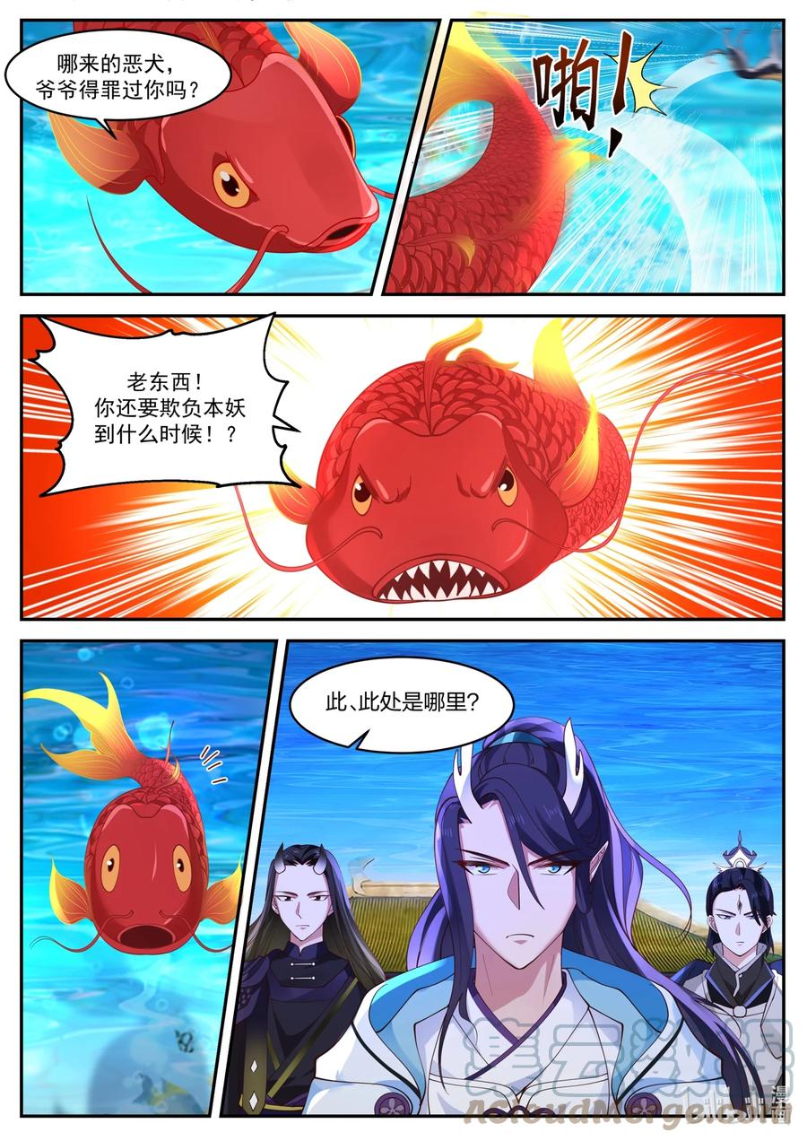 神龙王座 167 第一百六十七话 第6页